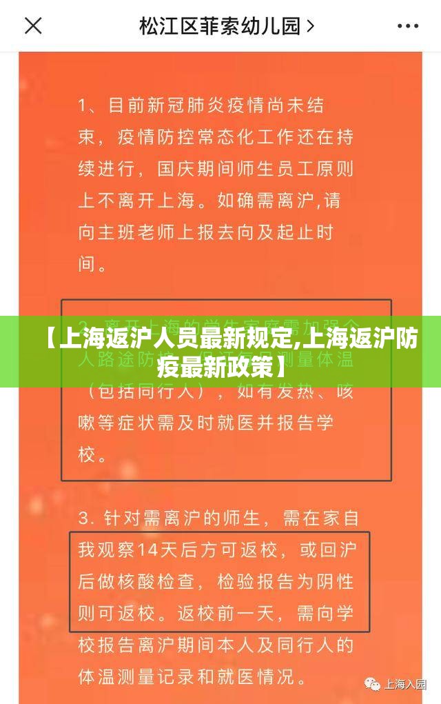 【上海返沪人员最新规定,上海返沪防疫最新政策】