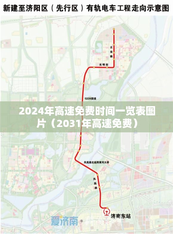 2024年高速免费时间一览表图片（2031年高速免费）