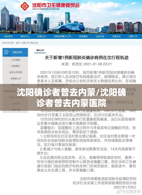 沈阳确诊者曾去内蒙/沈阳确诊者曾去内蒙医院 沈阳确诊者曾去内蒙/沈阳确诊者曾去内蒙医院