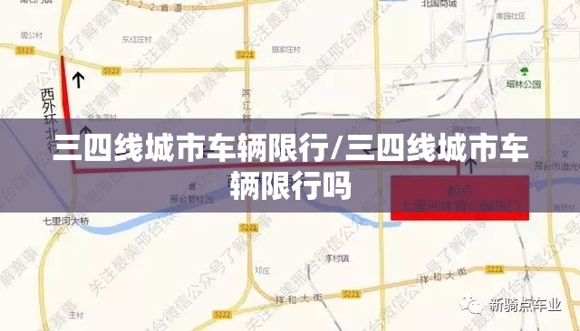 三四线城市车辆限行/三四线城市车辆限行吗 三四线城市车辆限行/三四线城市车辆限行吗