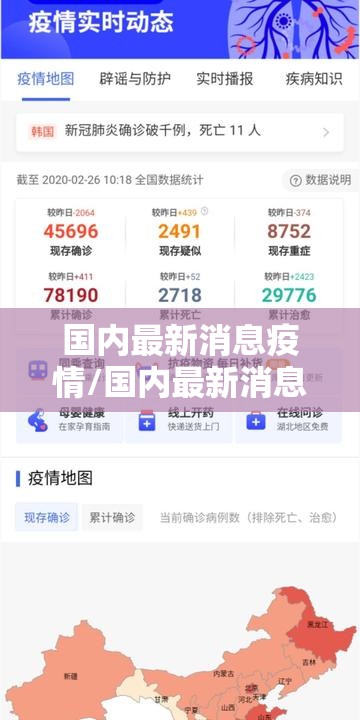 国内最新消息疫情/国内最新消息疫情最新数据