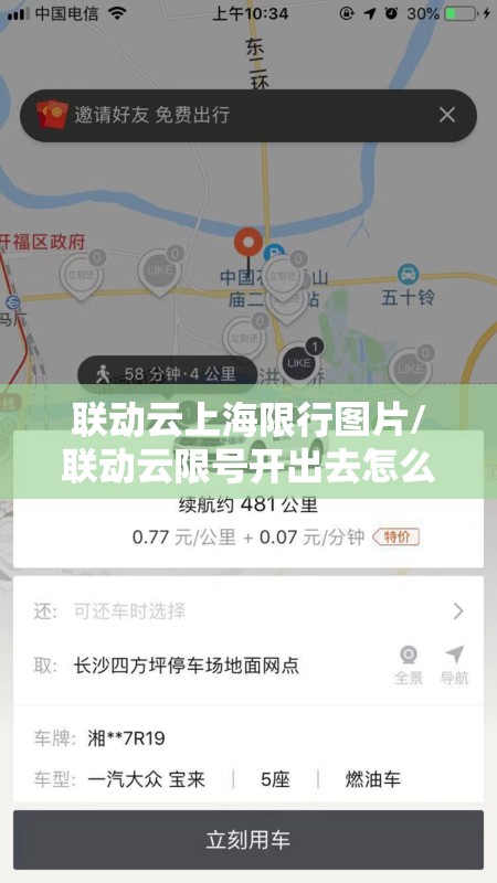 联动云上海限行图片/联动云限号开出去怎么罚款