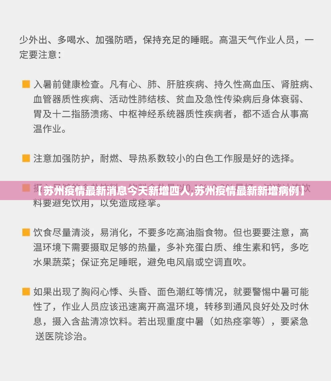 【苏州疫情最新消息今天新增四人,苏州疫情最新新增病例】