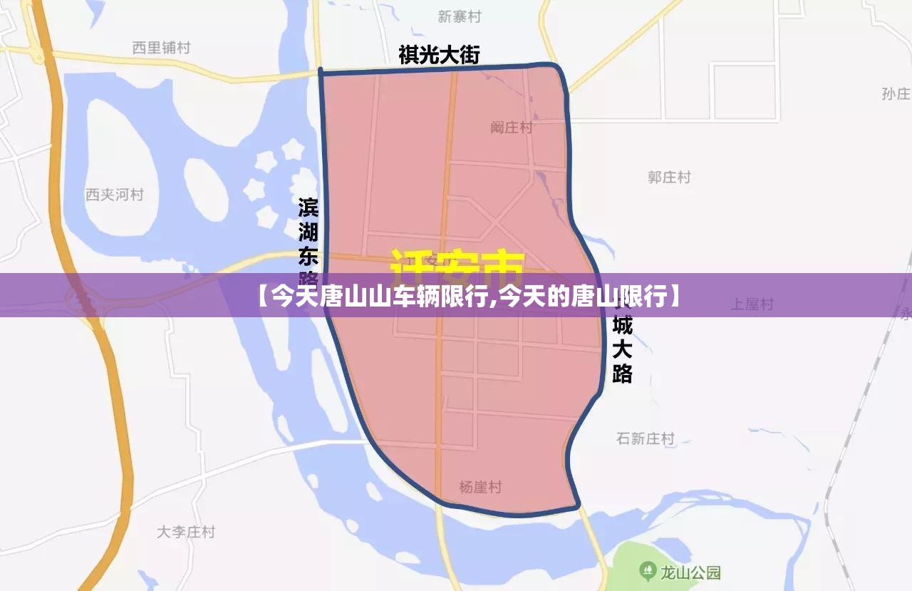 【今天唐山山车辆限行,今天的唐山限行】