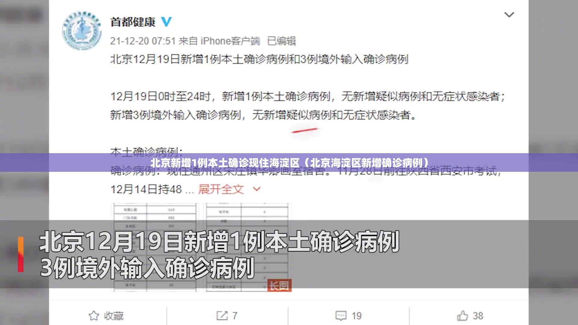 北京新增1例本土确诊现住海淀区（北京海淀区新增确诊病例）