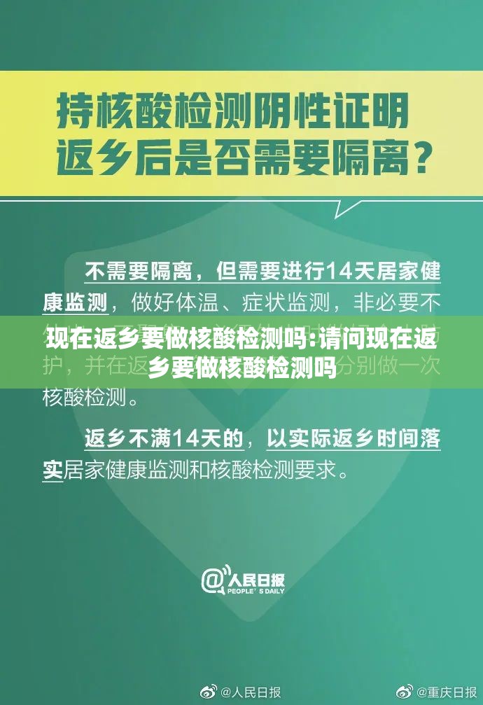 现在返乡要做核酸检测吗:请问现在返乡要做核酸检测吗