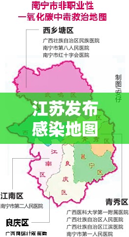 江苏发布感染地图:江苏发布感染地图!提醒