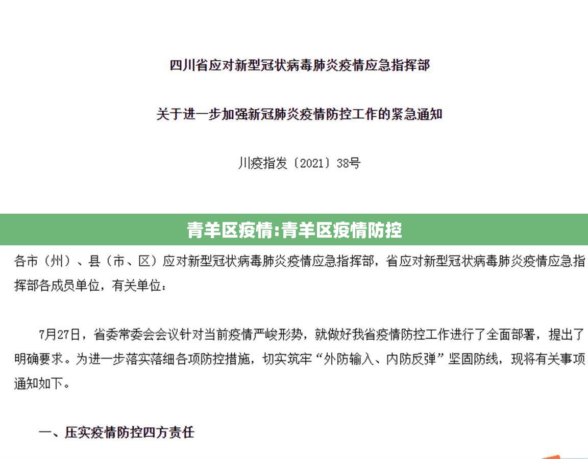青羊区疫情:青羊区疫情防控