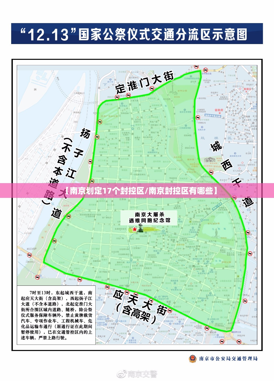 【南京划定17个封控区/南京封控区有哪些】 【南京划定17个封控区/南京封控区有哪些】