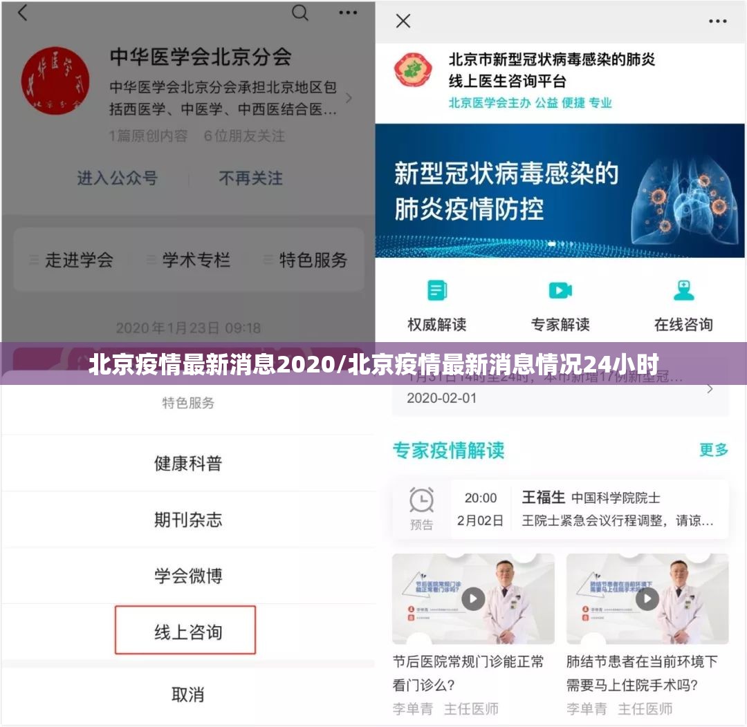北京疫情最新消息2020/北京疫情最新消息情况24小时