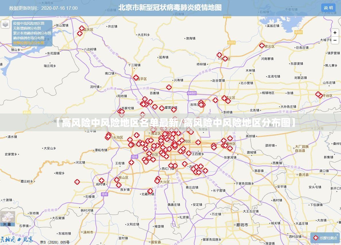 【高风险中风险地区名单最新/高风险中风险地区分布图】