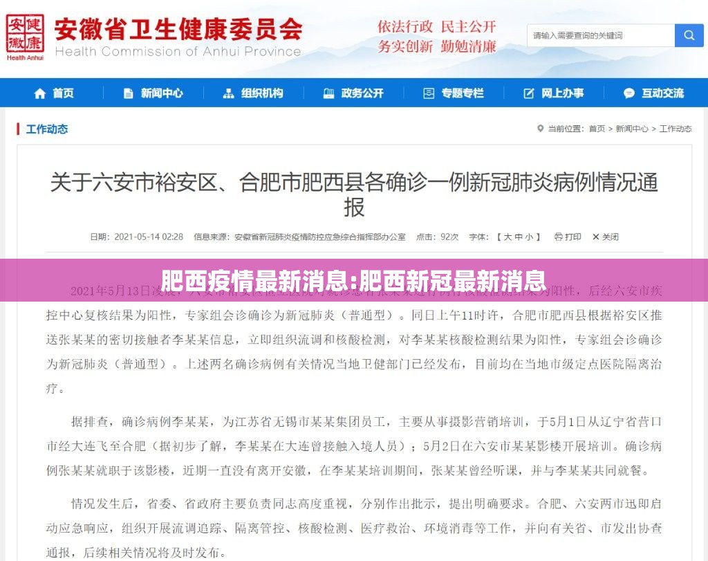肥西疫情最新消息:肥西新冠最新消息 肥西疫情最新消息:肥西新冠最新消息
