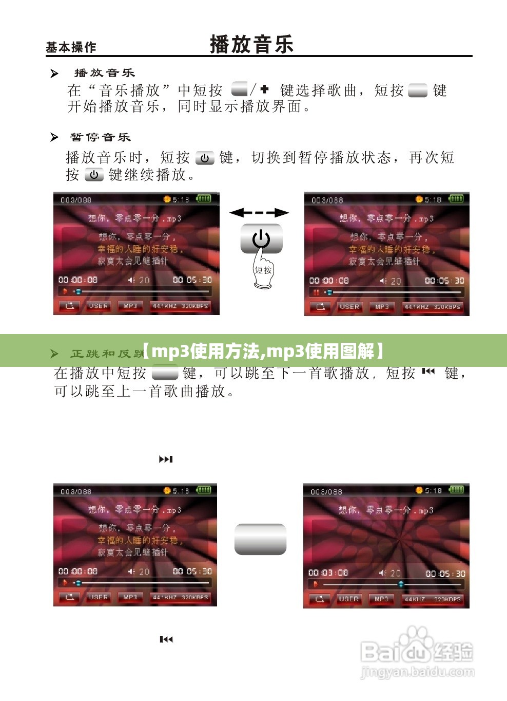 【mp3使用方法,mp3使用图解】 【mp3使用方法,mp3使用图解】