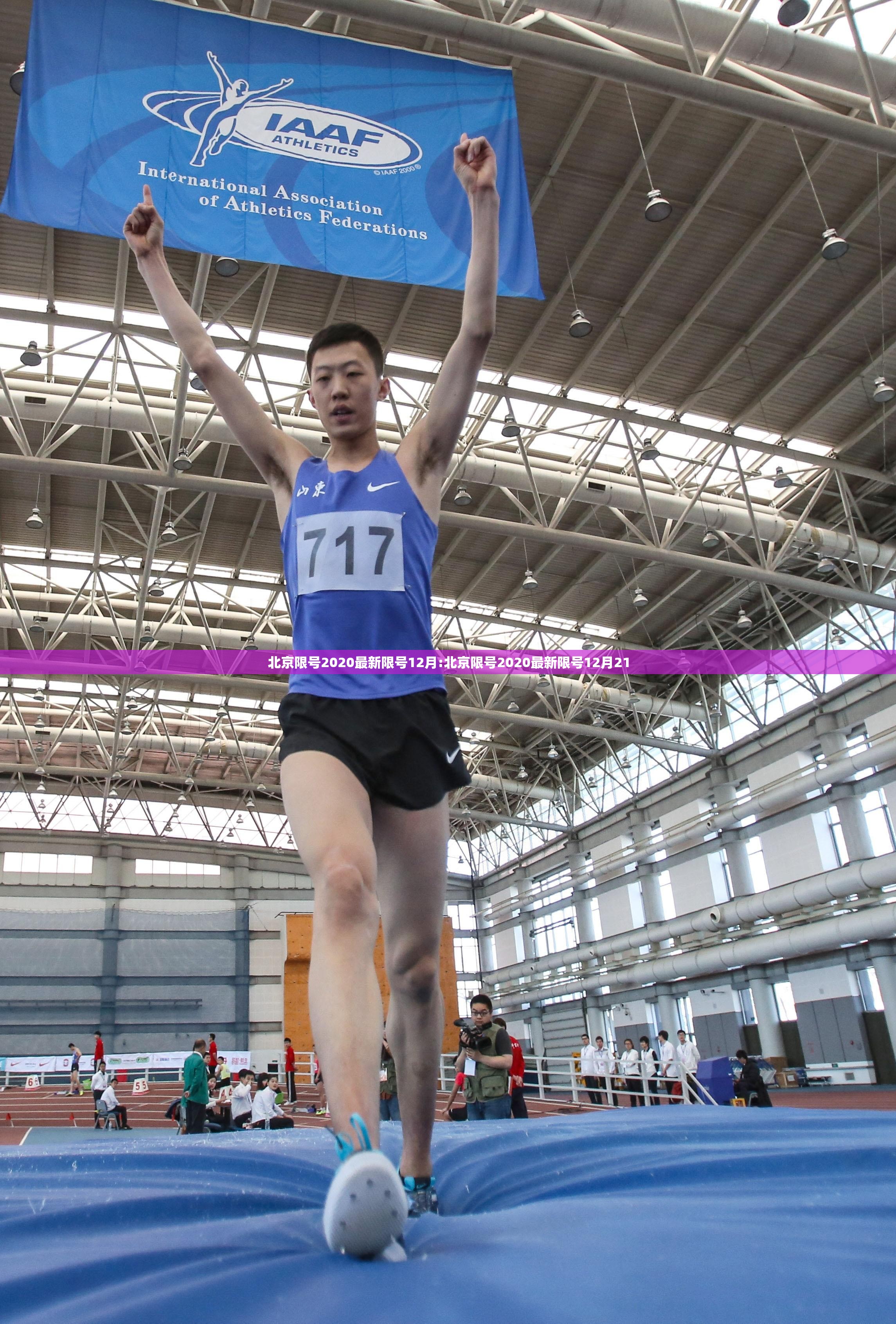 北京限号2020最新限号12月:北京限号2020最新限号12月21