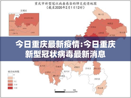 今日重庆最新疫情:今日重庆新型冠状病毒最新消息 今日重庆最新疫情:今日重庆新型冠状病毒最新消息