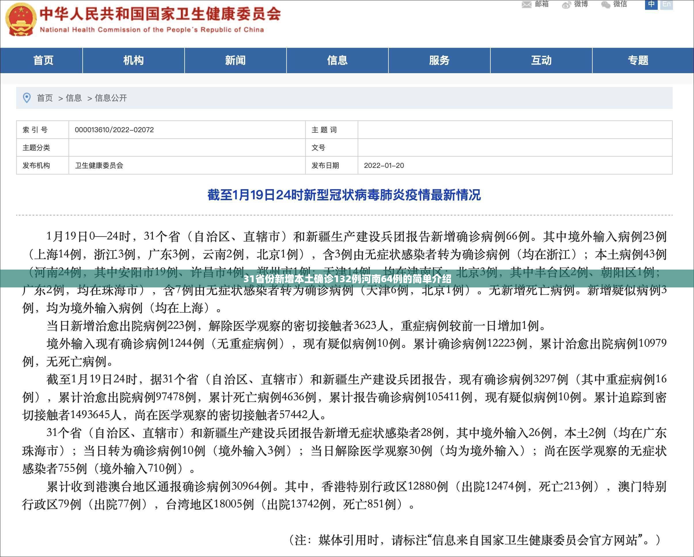 31省份新增本土确诊132例河南64例的简单介绍 31省份新增本土确诊132例河南64例的简单介绍
