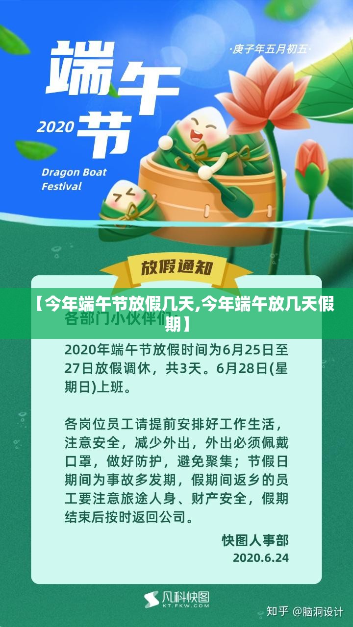 【今年端午节放假几天,今年端午放几天假期】 【今年端午节放假几天,今年端午放几天假期】