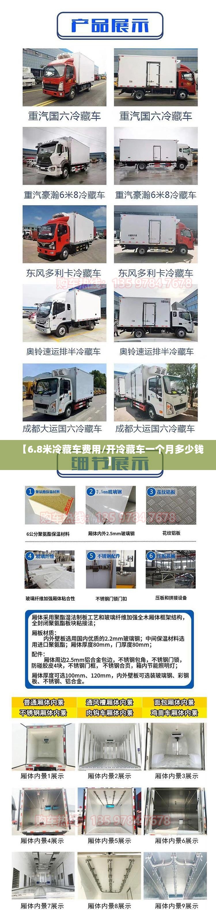 【6.8米冷藏车费用/开冷藏车一个月多少钱】