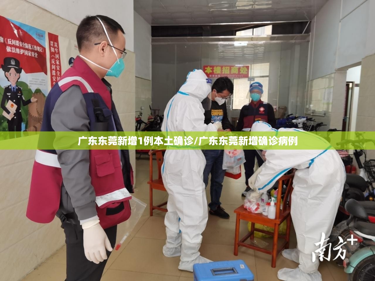 广东东莞新增1例本土确诊/广东东莞新增确诊病例