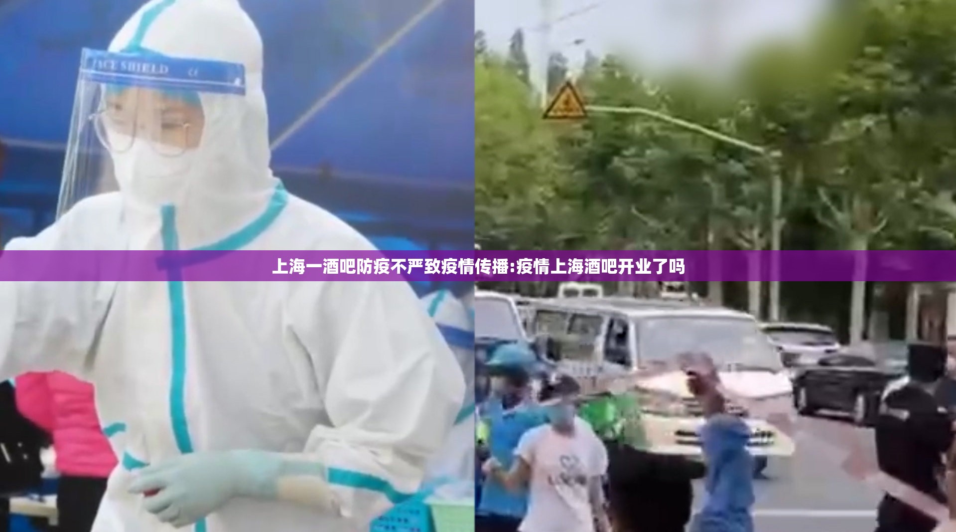 上海一酒吧防疫不严致疫情传播:疫情上海酒吧开业了吗