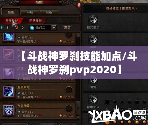 【斗战神罗刹技能加点/斗战神罗刹pvp2020】 【斗战神罗刹技能加点/斗战神罗刹pvp2020】