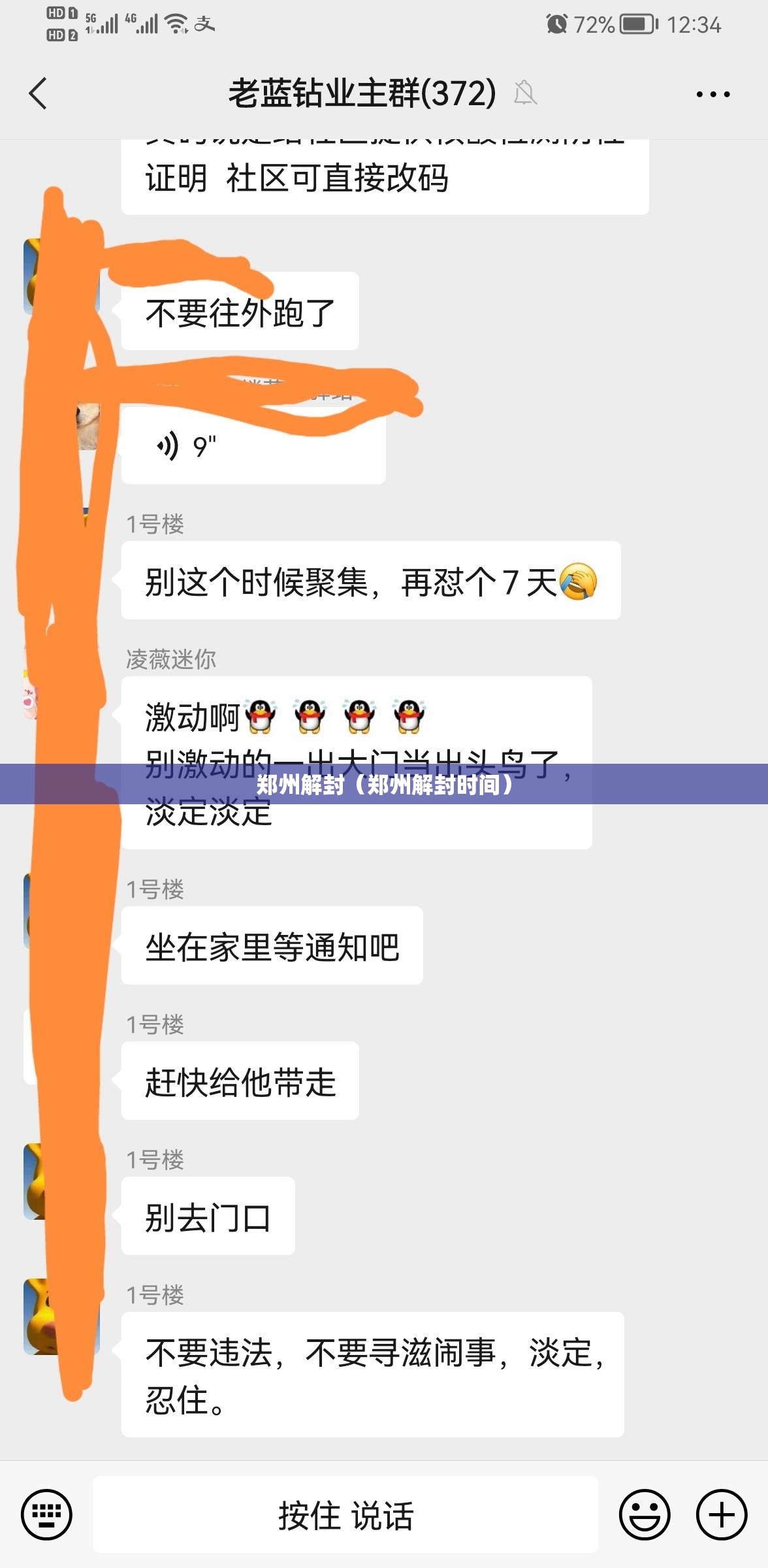 郑州解封（郑州解封时间）