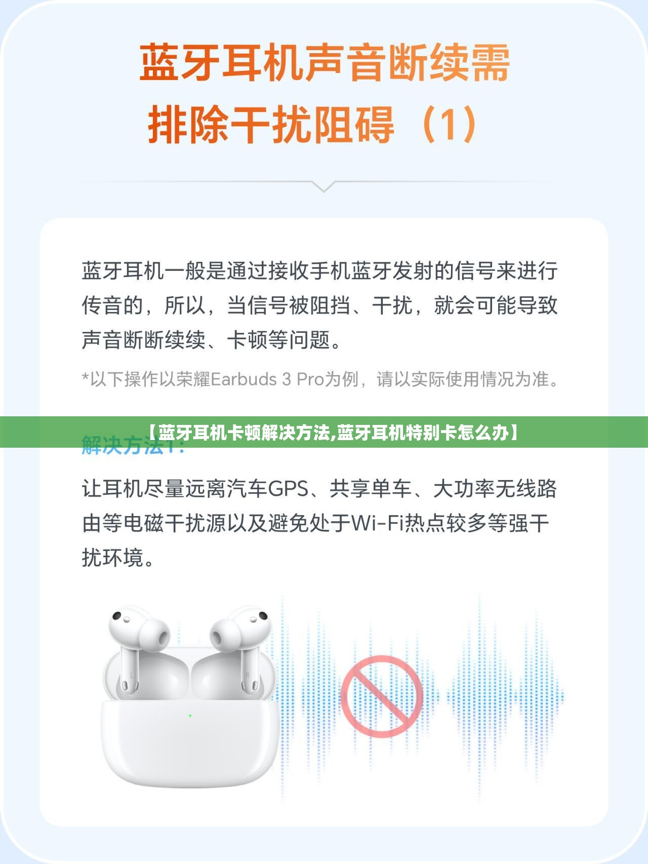 【蓝牙耳机卡顿解决方法,蓝牙耳机特别卡怎么办】
