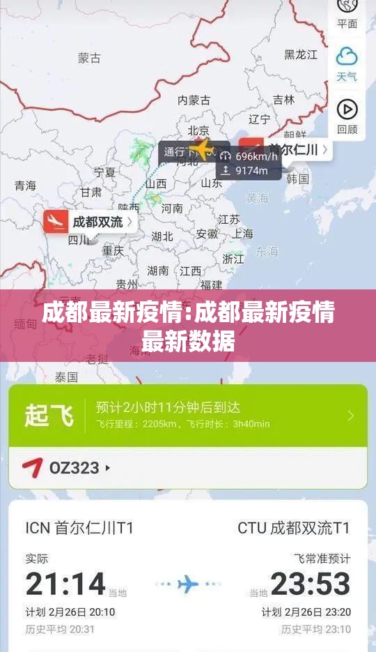 成都最新疫情:成都最新疫情最新数据