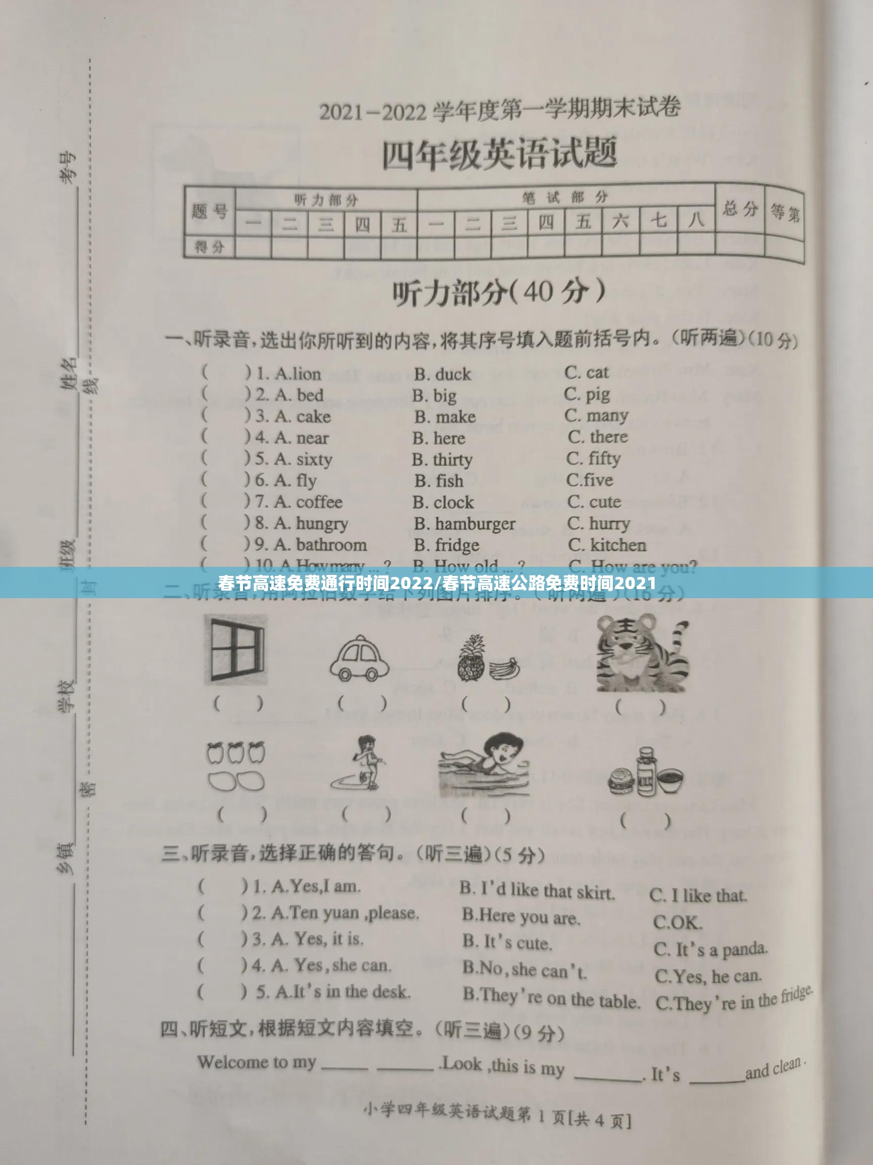 春节高速免费通行时间2022/春节高速公路免费时间2021