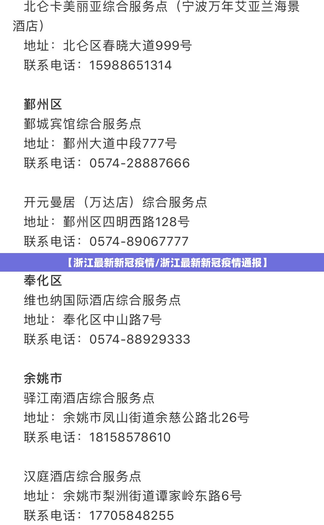 【浙江最新新冠疫情/浙江最新新冠疫情通报】 【浙江最新新冠疫情/浙江最新新冠疫情通报】