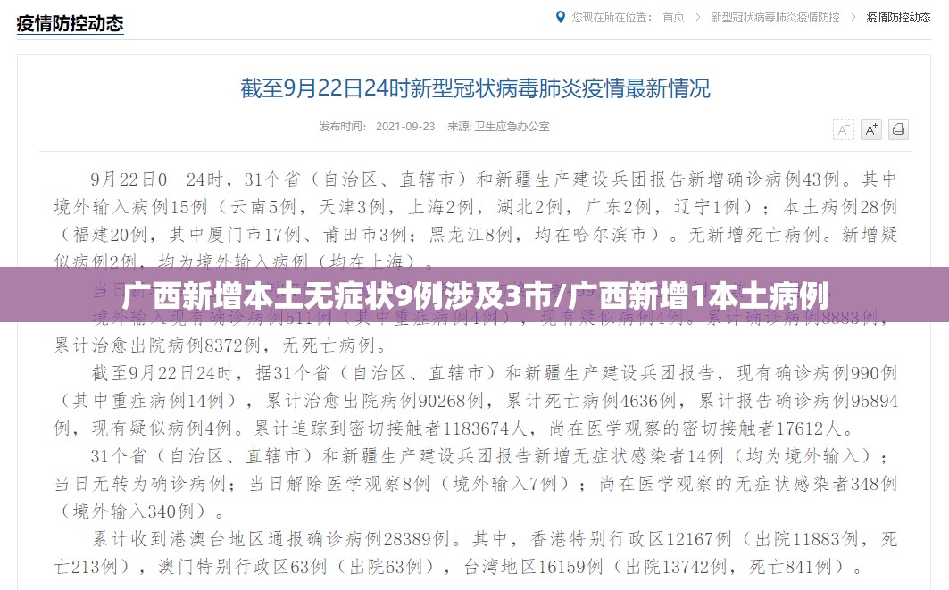 广西新增本土无症状9例涉及3市/广西新增1本土病例