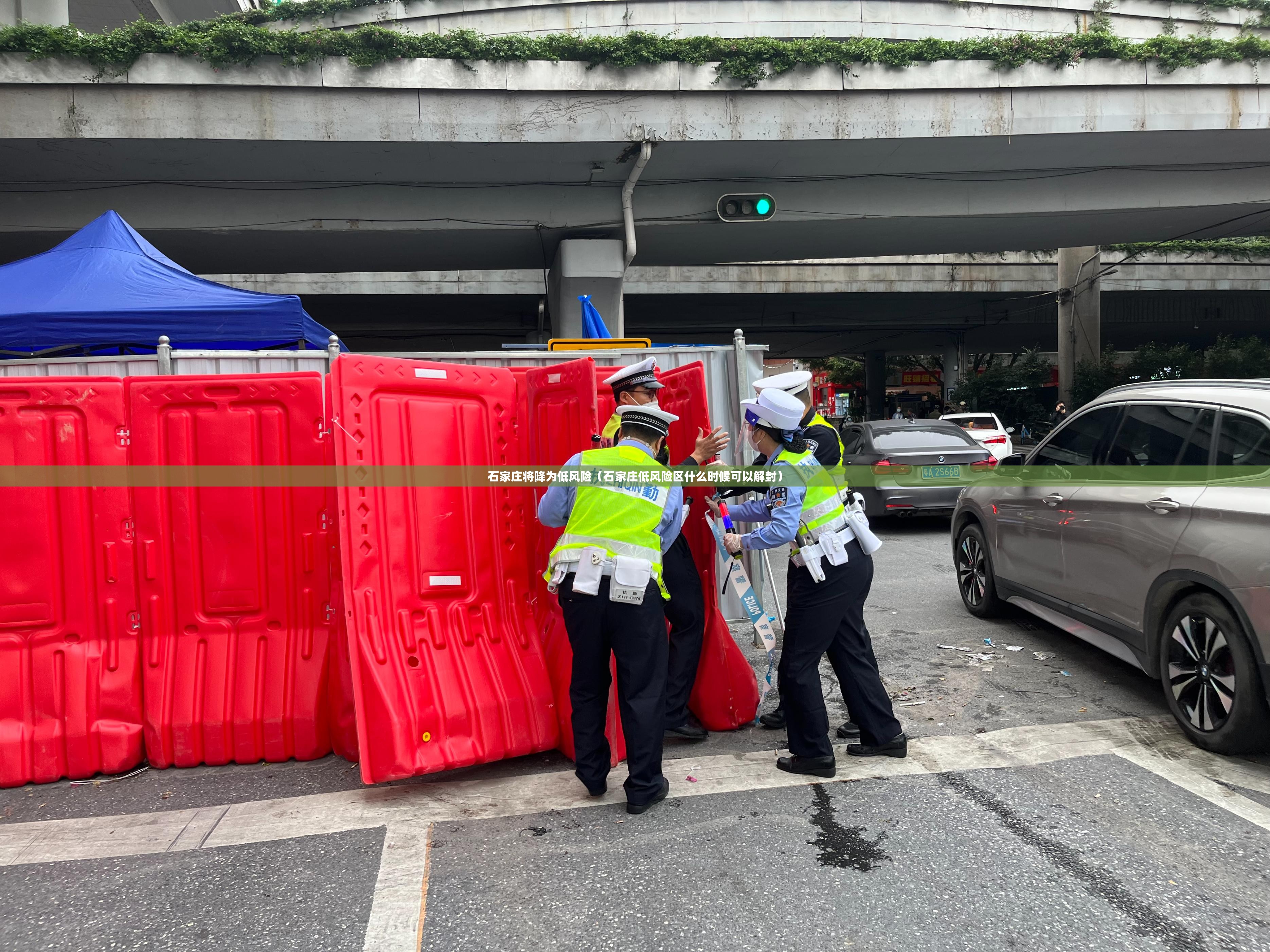 石家庄将降为低风险（石家庄低风险区什么时候可以解封）