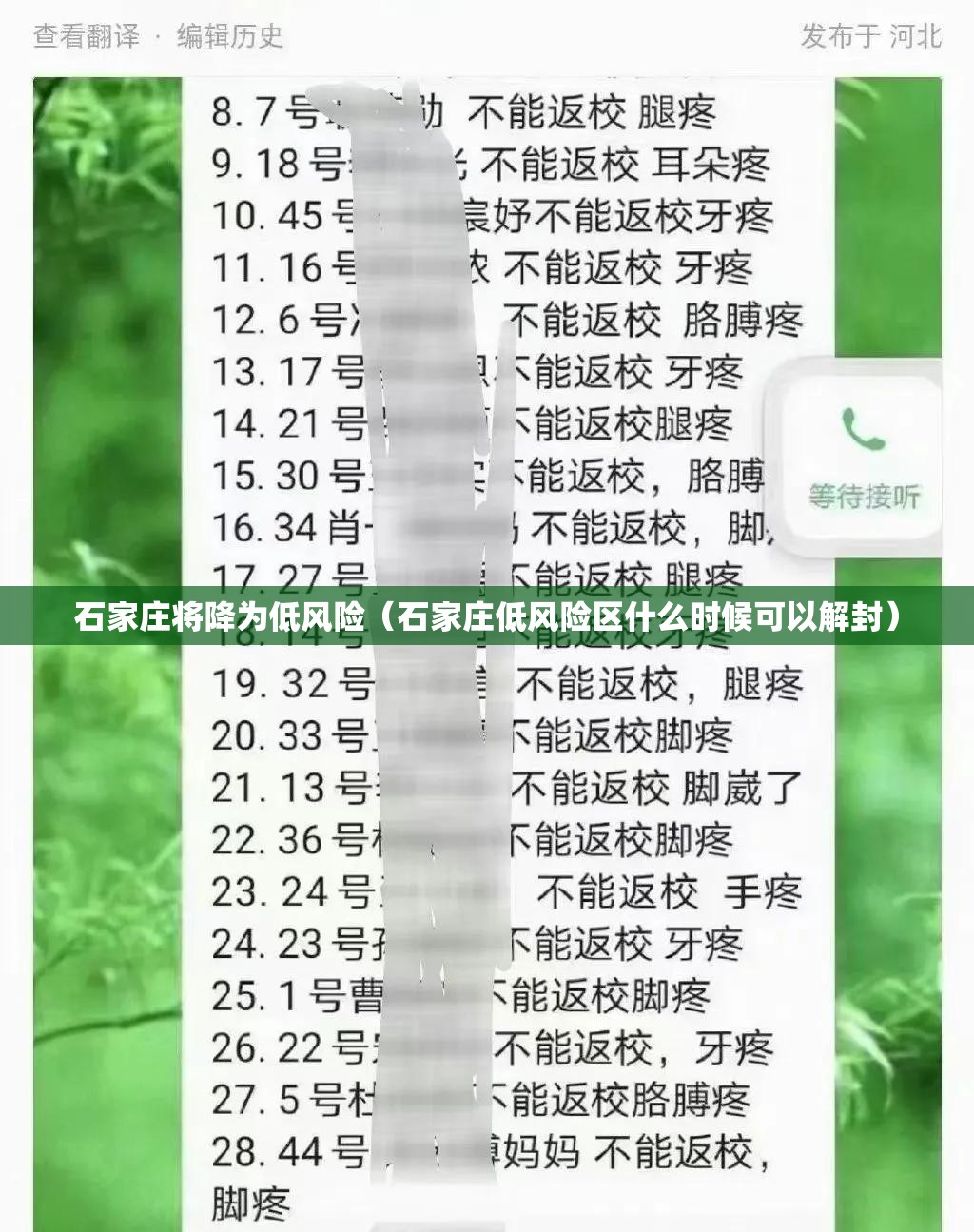 石家庄将降为低风险（石家庄低风险区什么时候可以解封）