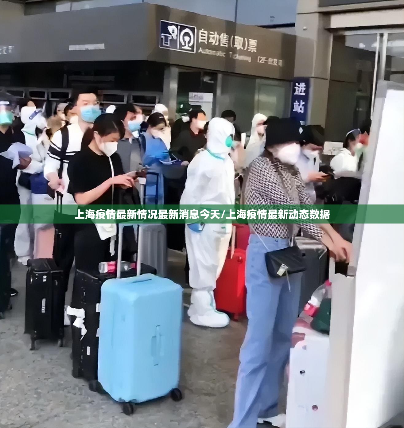 上海疫情最新情况最新消息今天/上海疫情最新动态数据