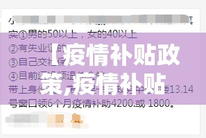 【疫情补贴政策,疫情补贴是多少钱】