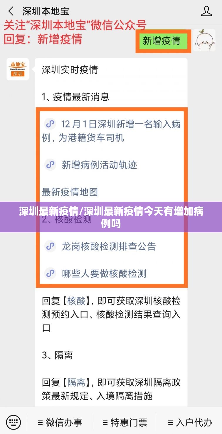 深圳最新疫情/深圳最新疫情今天有增加病例吗