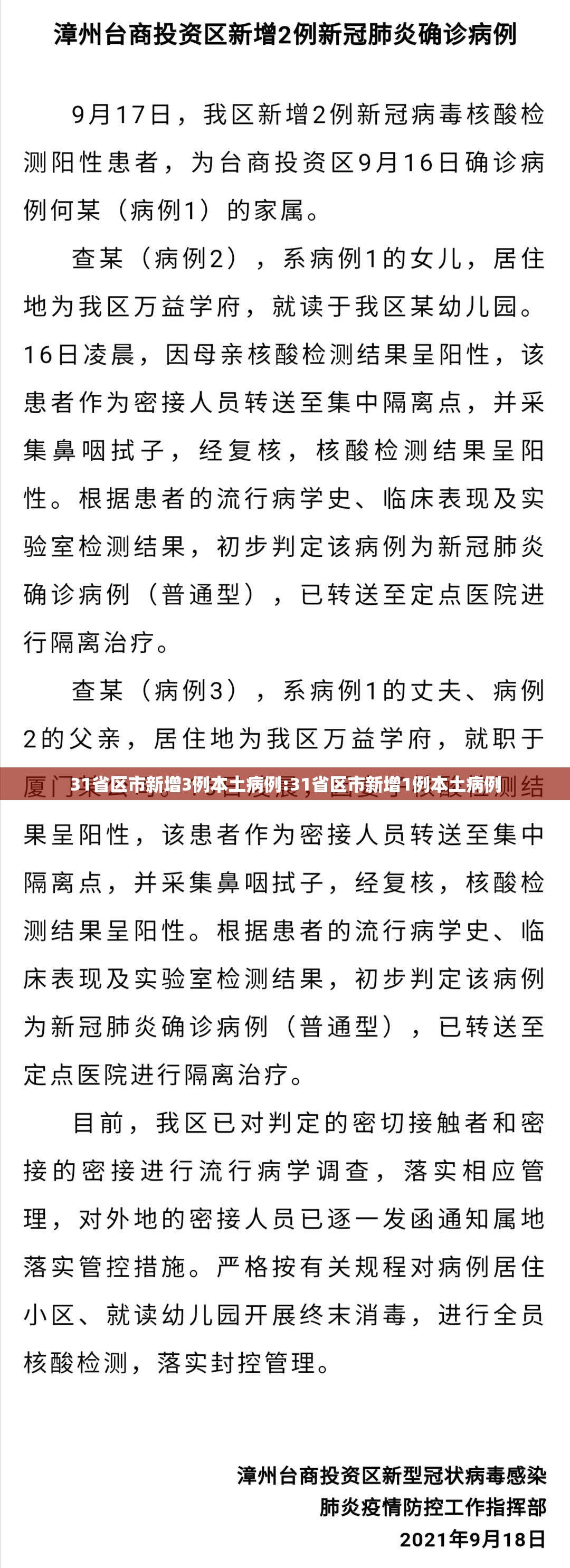 31省区市新增3例本土病例:31省区市新增1例本土病例 31省区市新增3例本土病例:31省区市新增1例本土病例