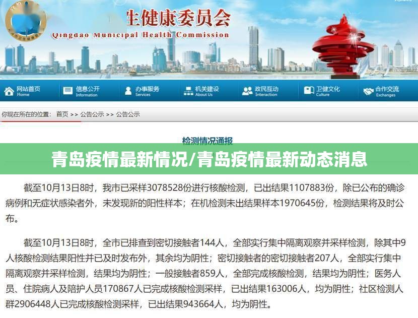 青岛疫情最新情况/青岛疫情最新动态消息 青岛疫情最新情况/青岛疫情最新动态消息
