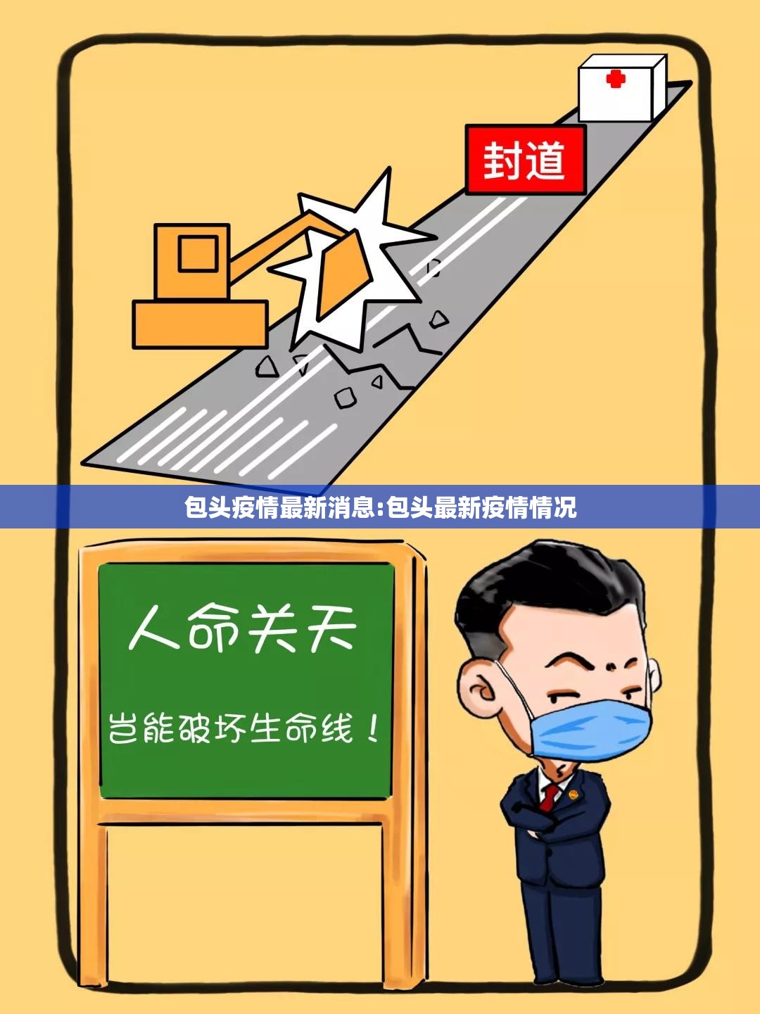 包头疫情最新消息:包头最新疫情情况