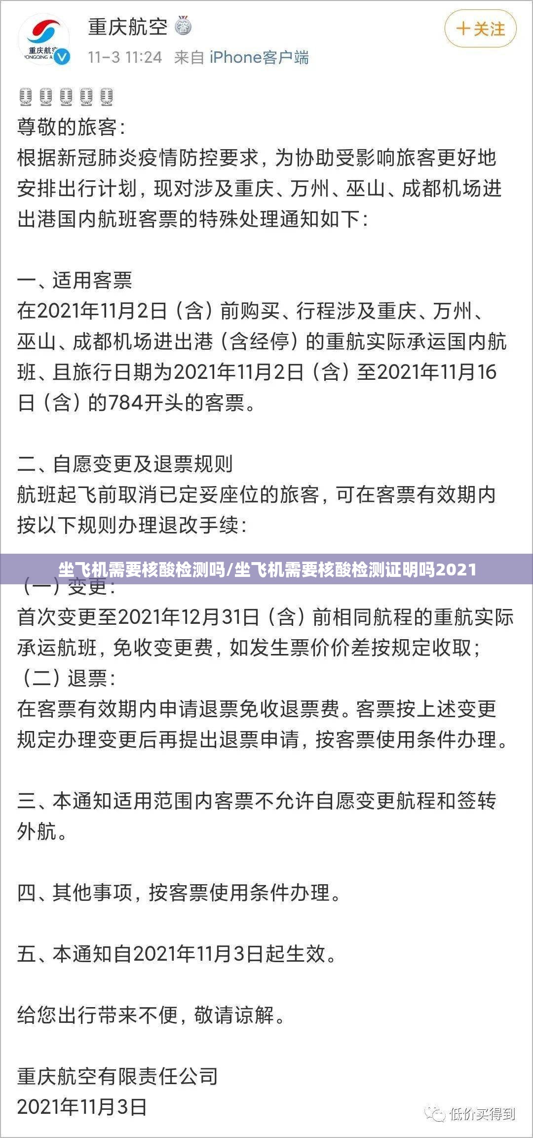 坐飞机需要核酸检测吗/坐飞机需要核酸检测证明吗2021