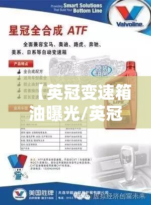 【英冠变速箱油曝光/英冠自动变速箱油怎么样】 【英冠变速箱油曝光/英冠自动变速箱油怎么样】