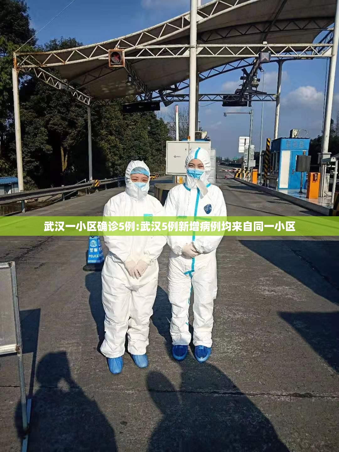 武汉一小区确诊5例:武汉5例新增病例均来自同一小区