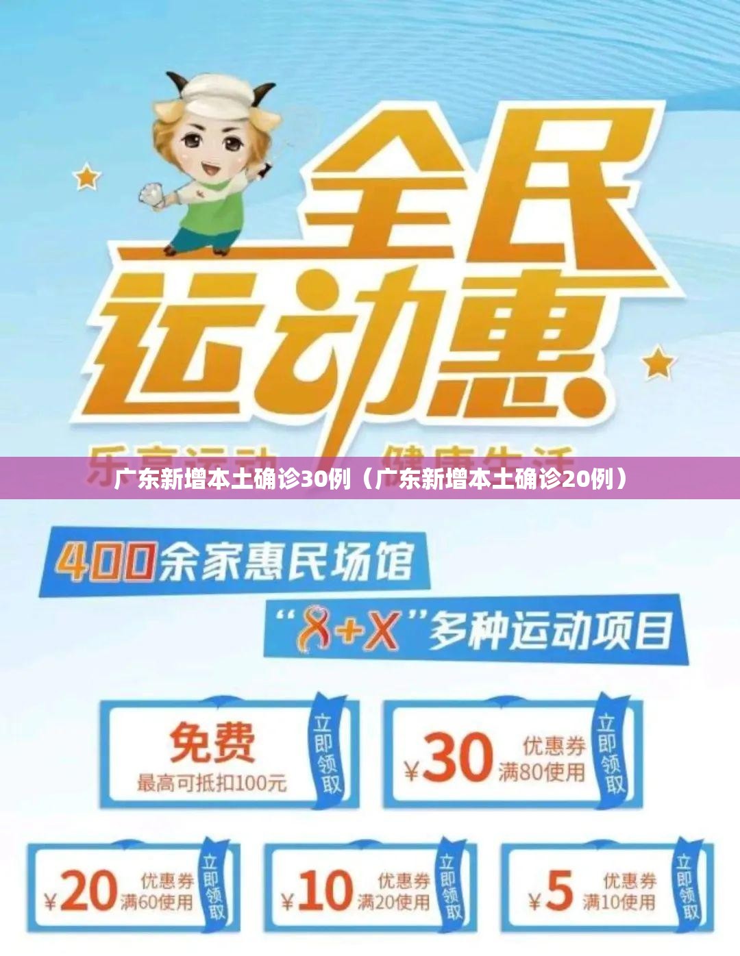 广东新增本土确诊30例（广东新增本土确诊20例）
