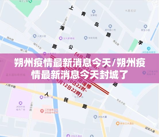 朔州疫情最新消息今天/朔州疫情最新消息今天封城了 朔州疫情最新消息今天/朔州疫情最新消息今天封城了