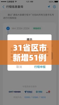 31省区市新增51例本土确诊:31省区市新增35例确诊 本土8例 31省区市新增51例本土确诊:31省区市新增35例确诊 本土8例