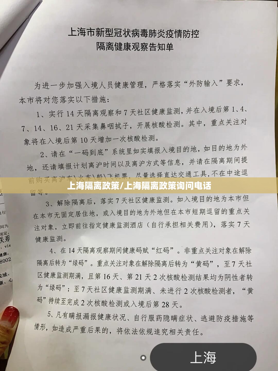 上海隔离政策/上海隔离政策询问电话