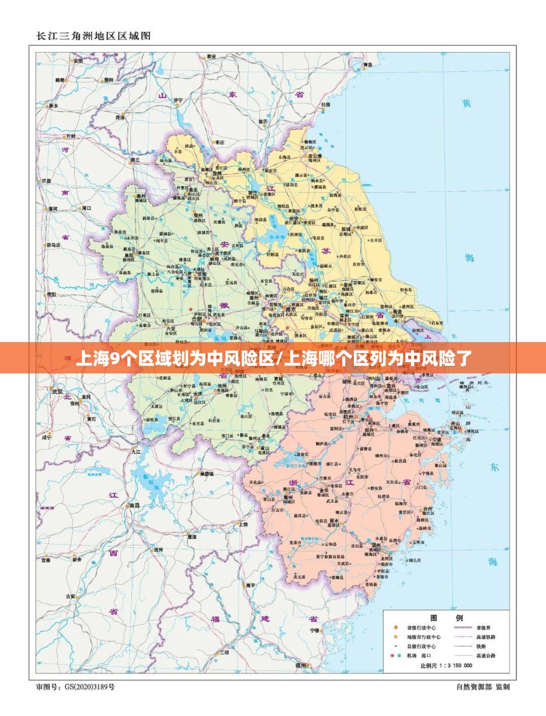 上海9个区域划为中风险区/上海哪个区列为中风险了 上海9个区域划为中风险区/上海哪个区列为中风险了