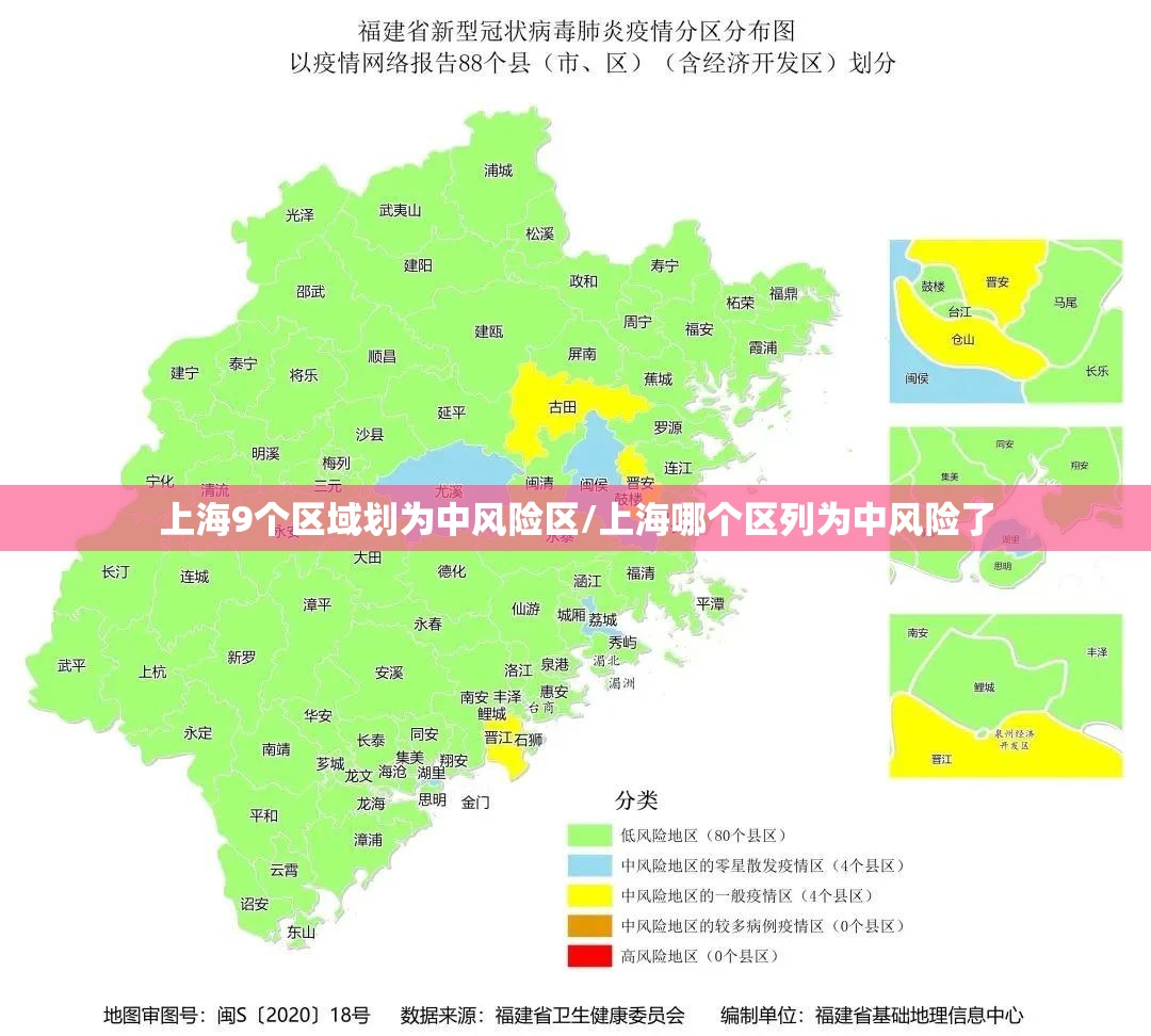 上海9个区域划为中风险区/上海哪个区列为中风险了 上海9个区域划为中风险区/上海哪个区列为中风险了