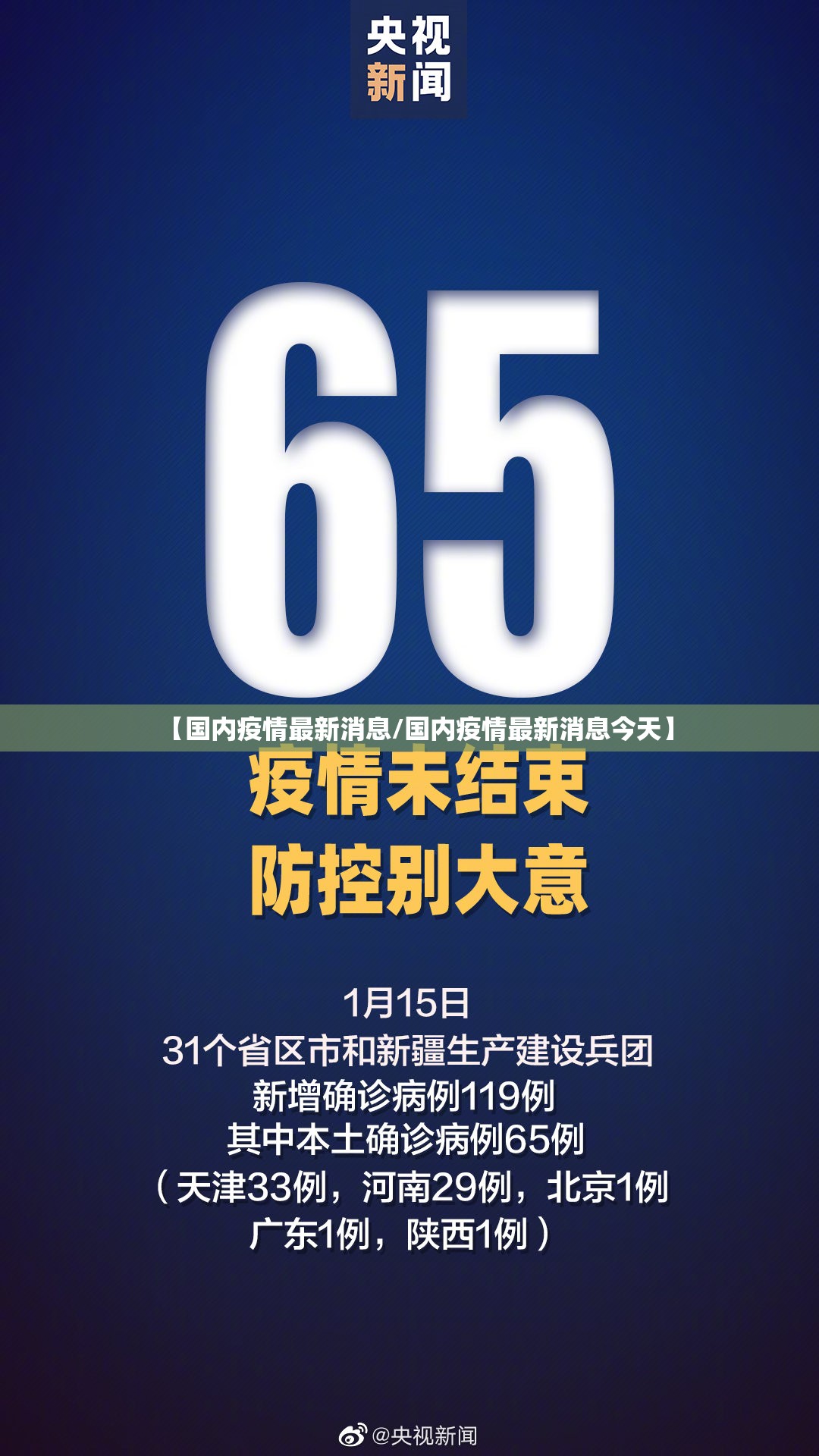 【国内疫情最新消息/国内疫情最新消息今天】