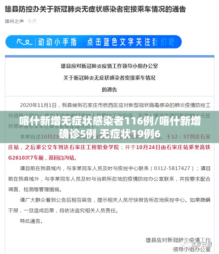 喀什新增无症状感染者116例/喀什新增确诊5例 无症状19例6